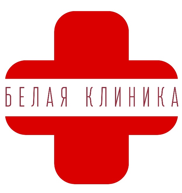 Белая клиника